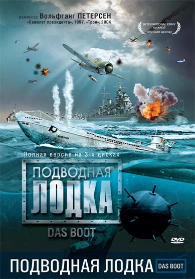 Постер: Подводная лодка